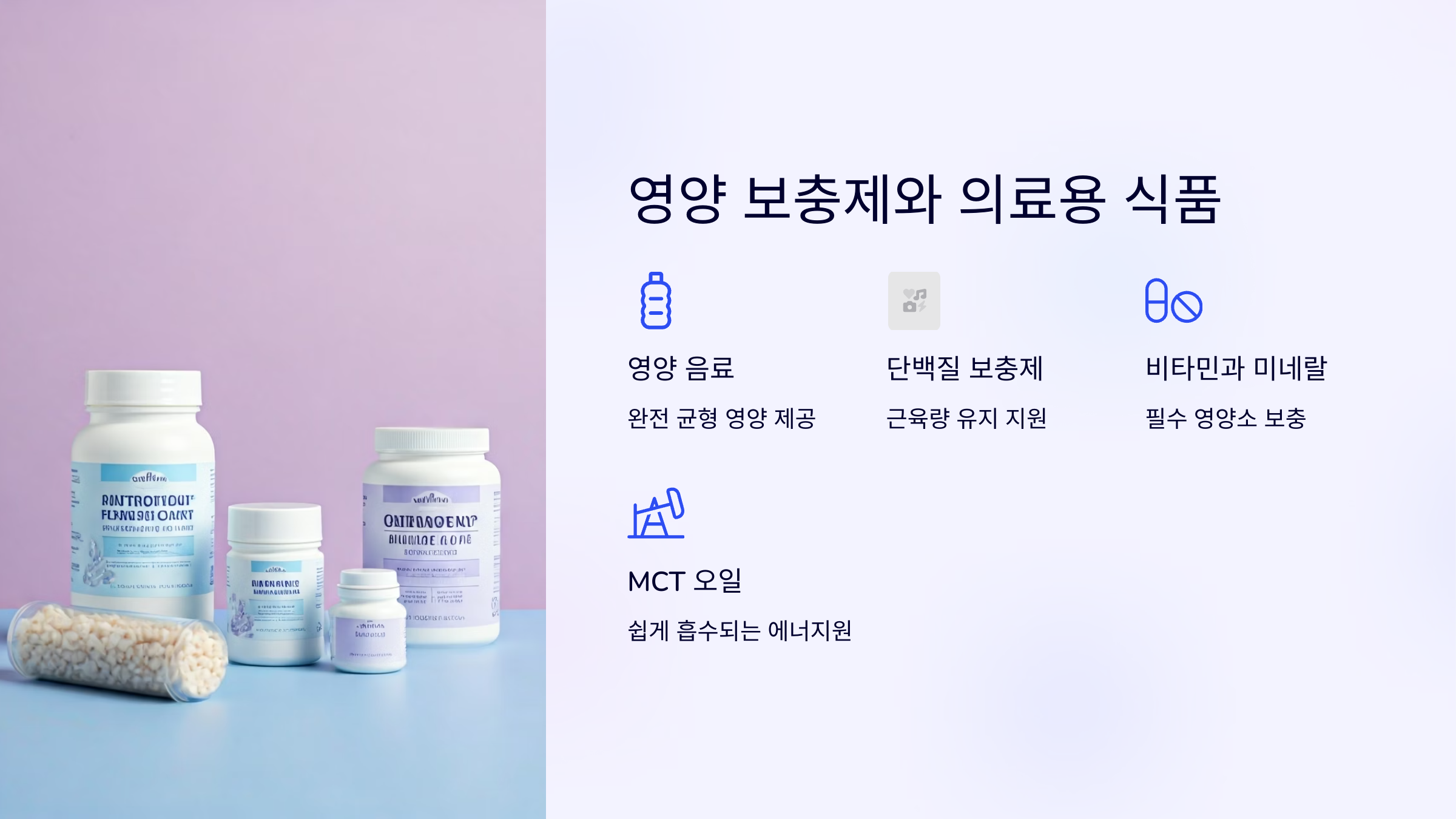 암치료 중 영양보충제와 의료식품