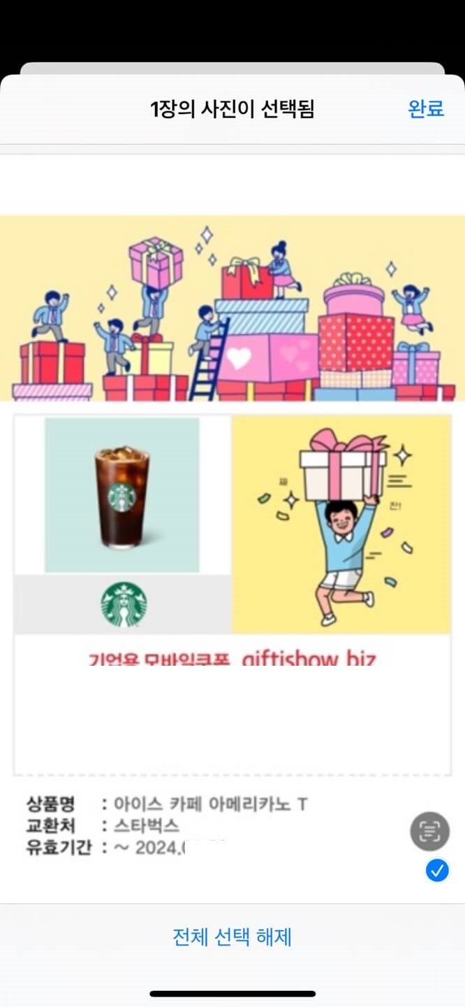 니콘내콘 기프티콘 판매