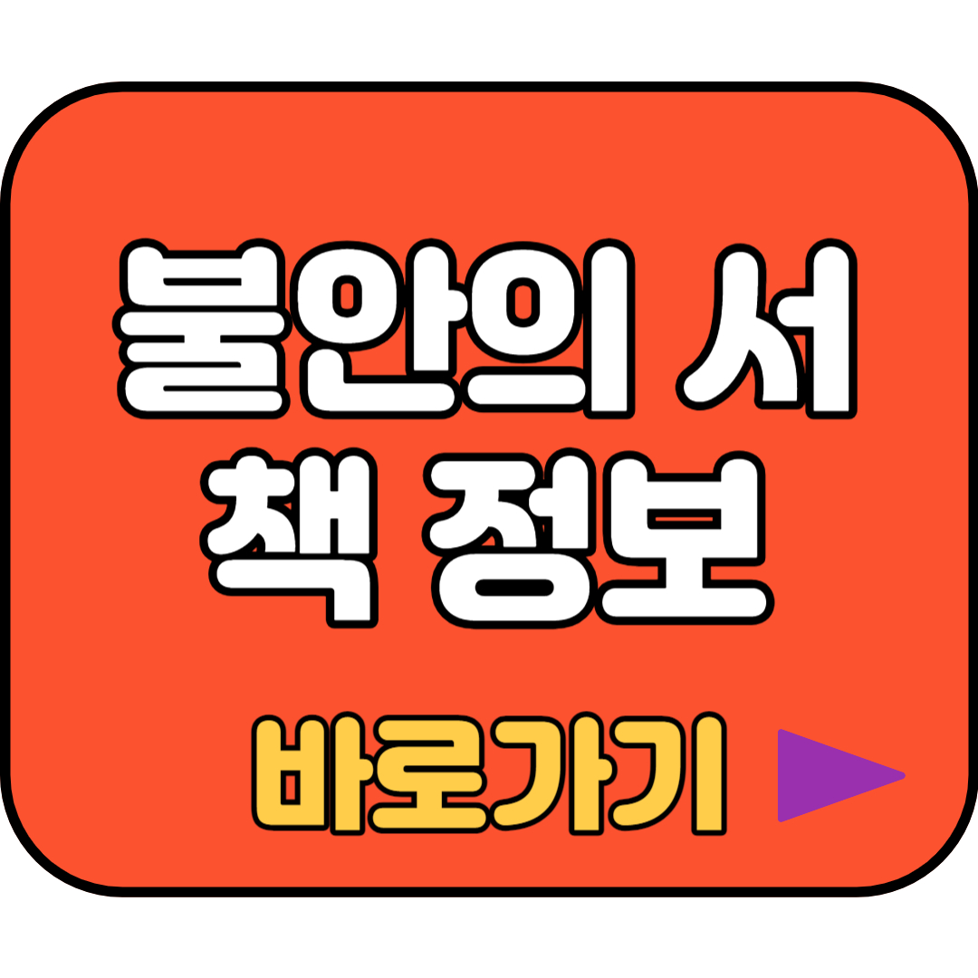 불안의 서 책 정보 바로가기
