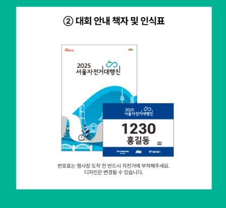 2025 서울 자전거대행진