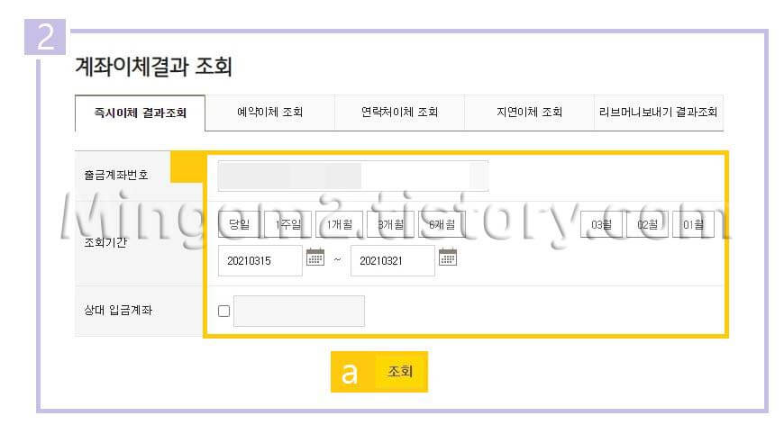 국민은행 이체확인증 출력 방법