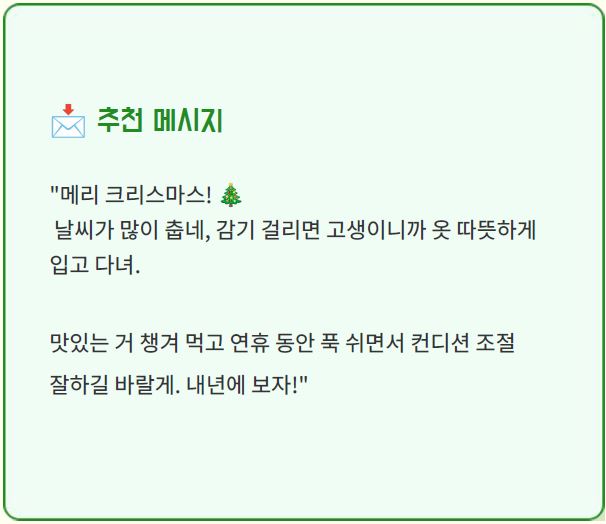크리스마스인사말