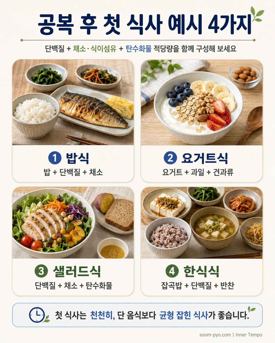 공복 후 첫 식사 예시 4가지