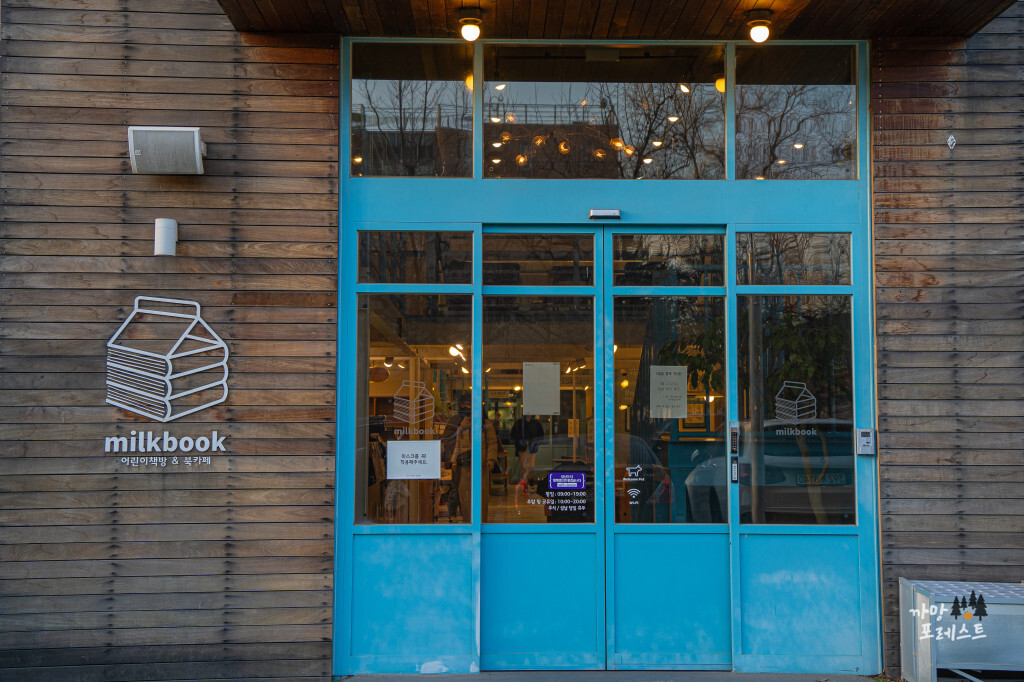 파주 밀크북 입구