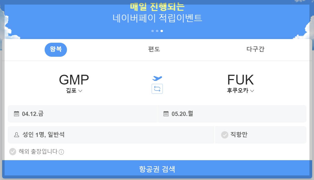 네이버 항공권