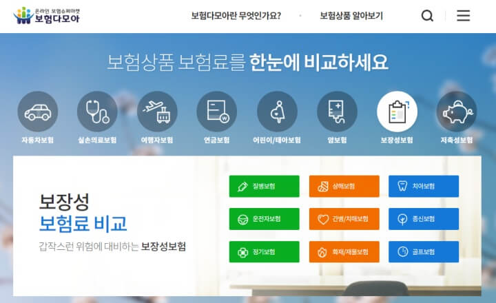 보험상품-한눈에-보는-보험다모아