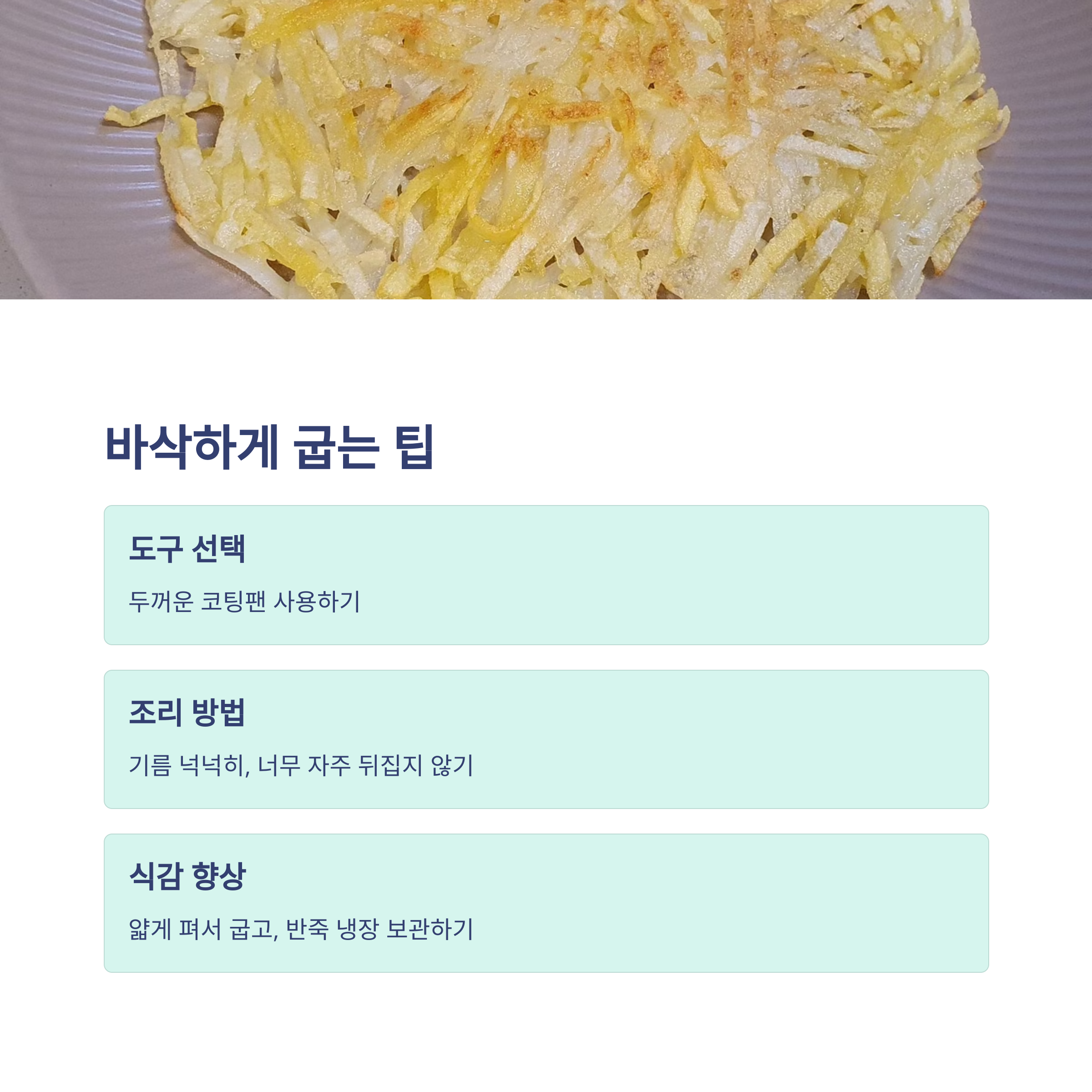 감자전 맛있게 굽는 팁 관련 사진