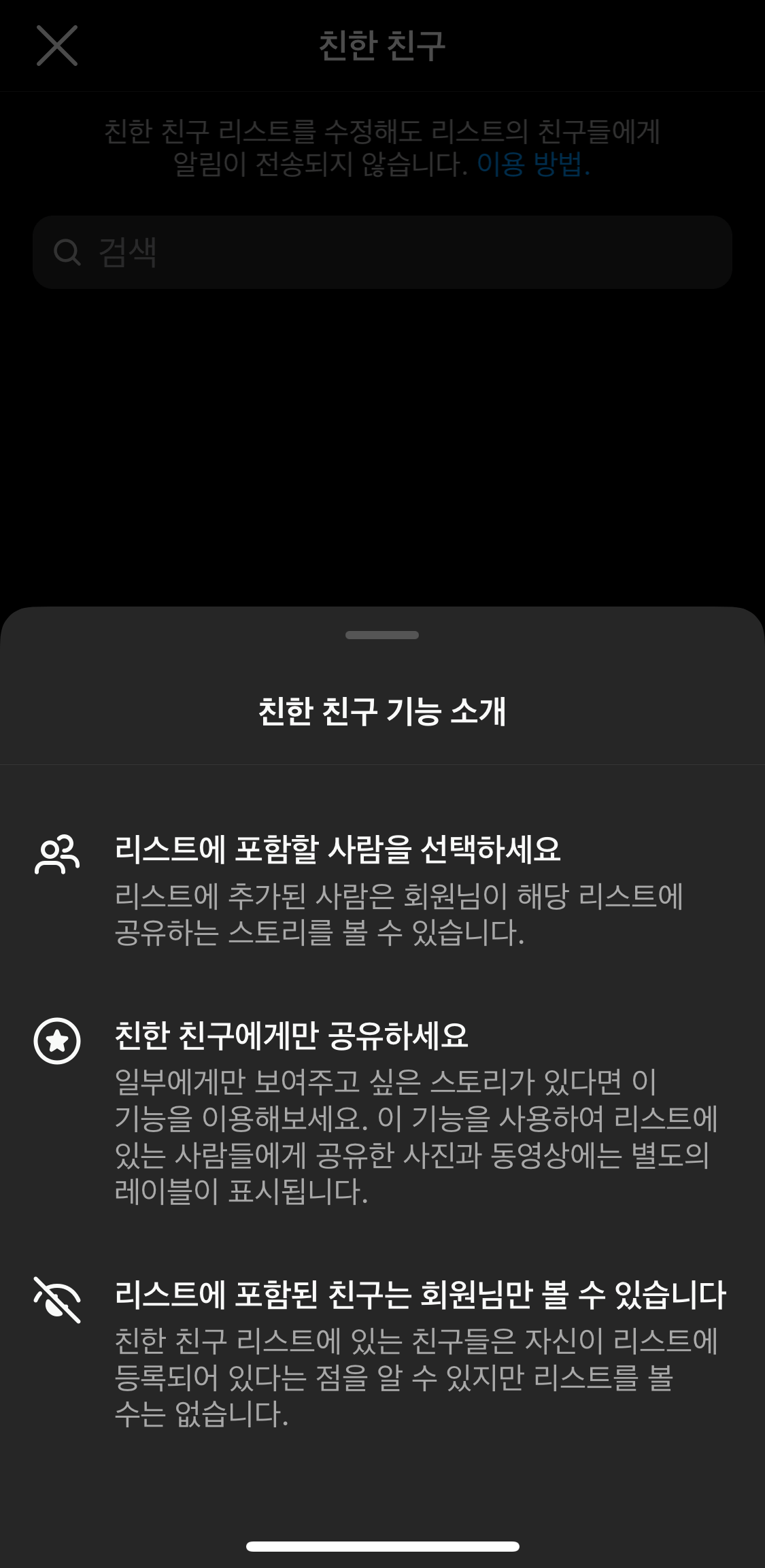 인스타그램-친한친구기능