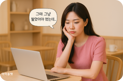 손절이 죄는 아니다 – 손해를 인정하는 용기