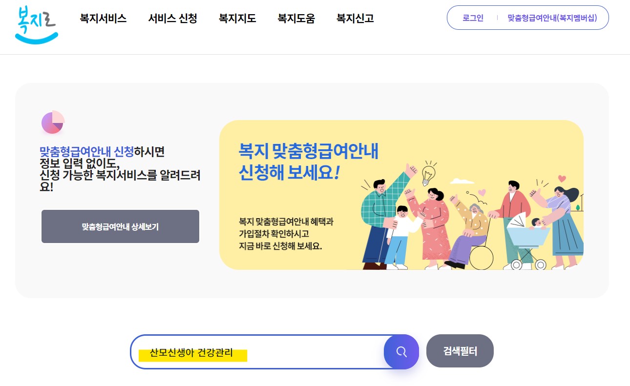산후도우미 정부지원 신청 방법 신청 자격 조회