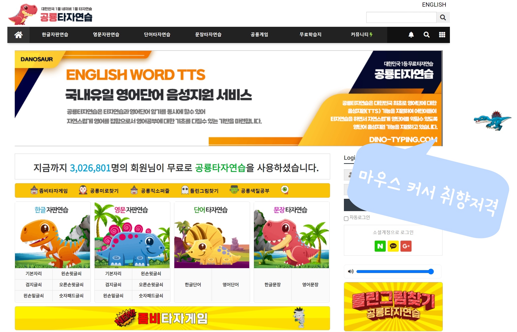 공룡타자연습 사이트