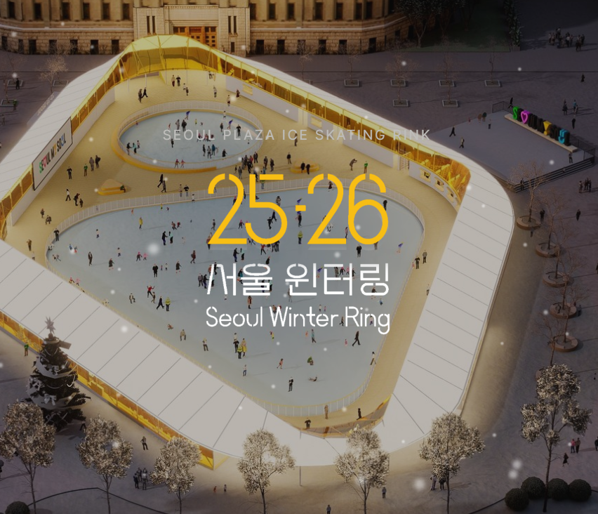 서울광장 스케이트장 예약 사이트 예매 홈페이지, 요금, 대여 정보