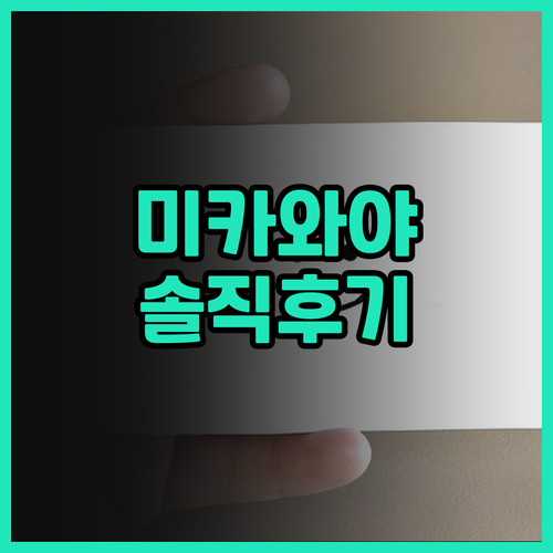 미카와야 료칸 솔직 후기 전통과 편안..