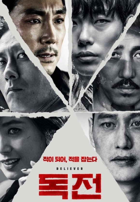 영화 독전 관련 사진