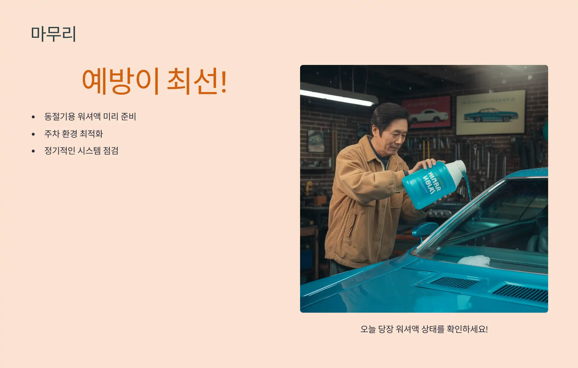 마무리