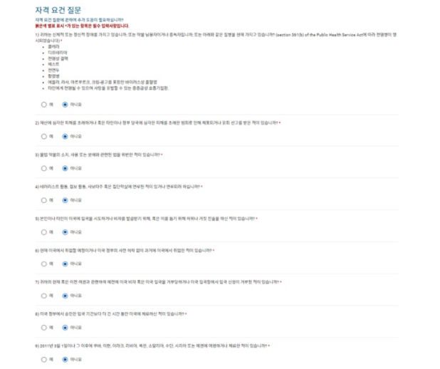 ESTA 신청