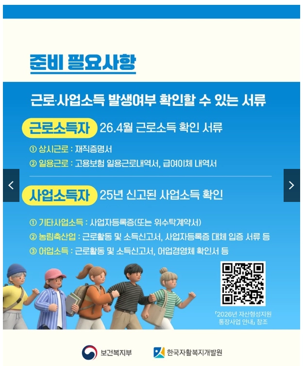 2026 청년내일저축계좌 준비서류 안내