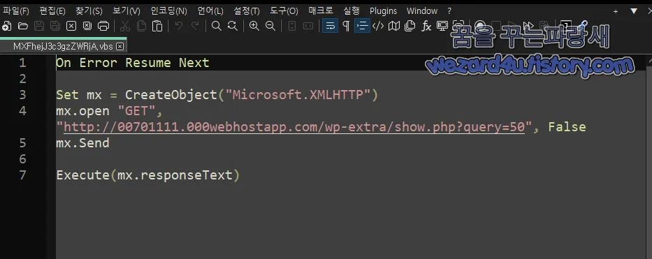 MXFhejJ3c3gzZWRjA.vbs 악성코드 내부