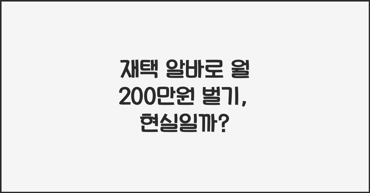 재택 알바