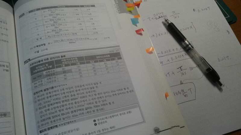 소방설비기사 취업 준비