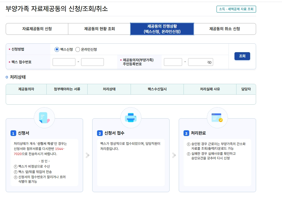 2026 연말정산 간소화서비스 부양가족 등록 변경 취소 꿀팁 (방법 자료제공 동의)