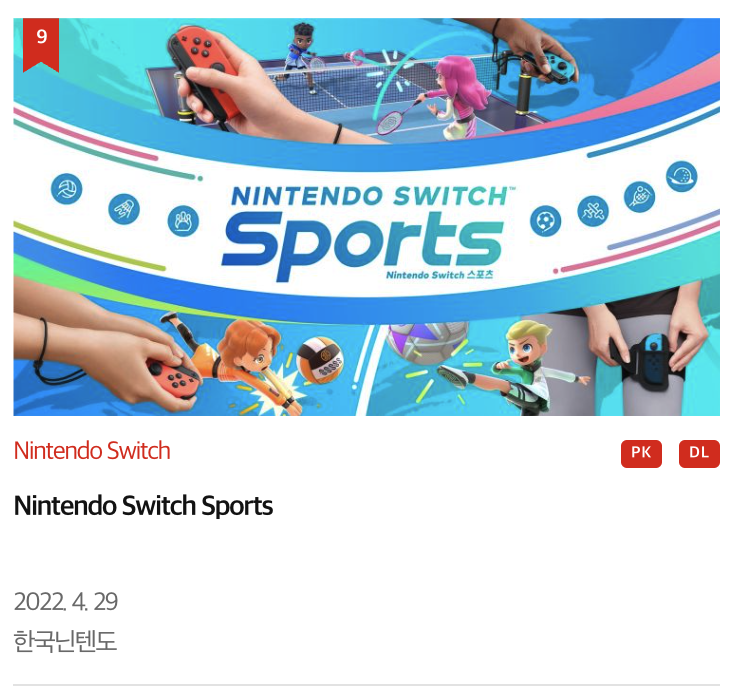 닌텐도 스위치 4위 ~ 10위 5