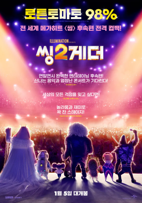 뮤지컬 영화 씽2게더