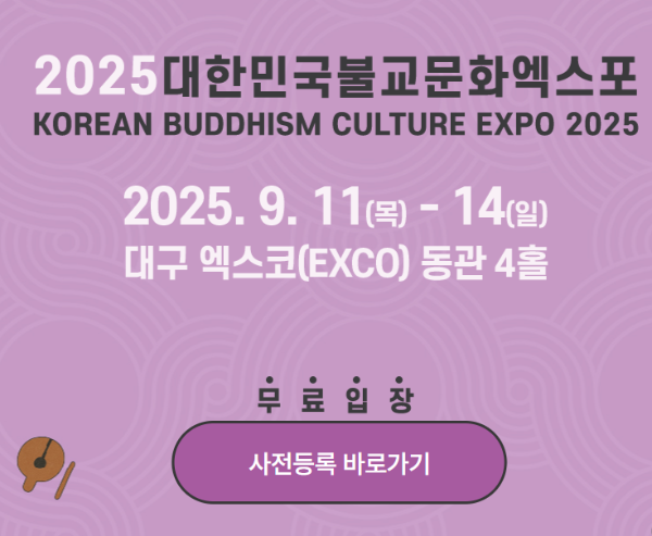 대구 국제불교박람회