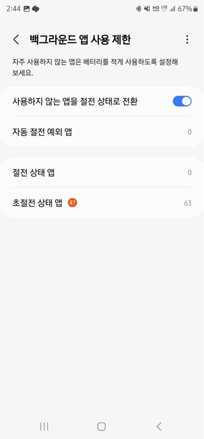 앱 절전 설정