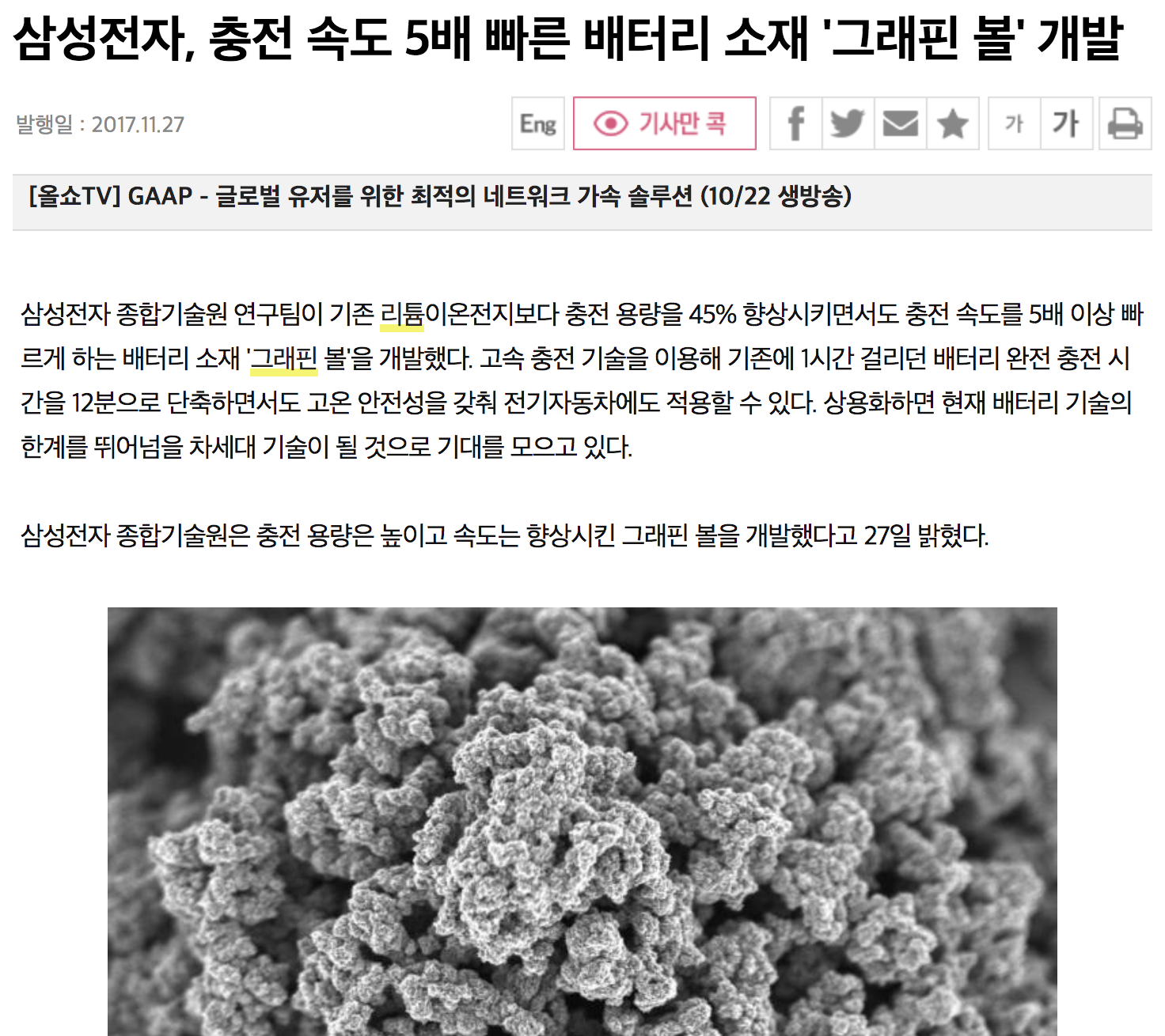 삼성전자 그래핀