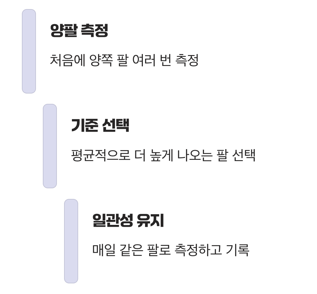 '나의 기준 팔'을 정하세요