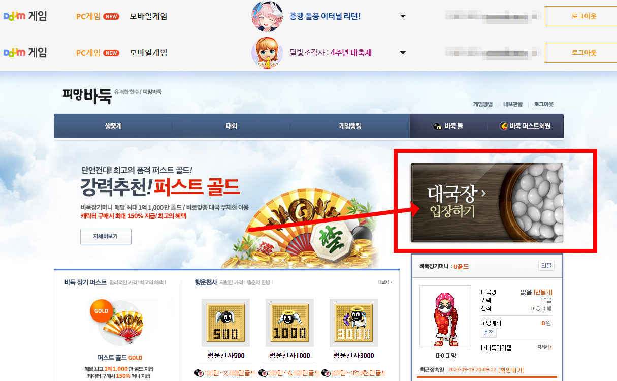 다음 피망바둑게임