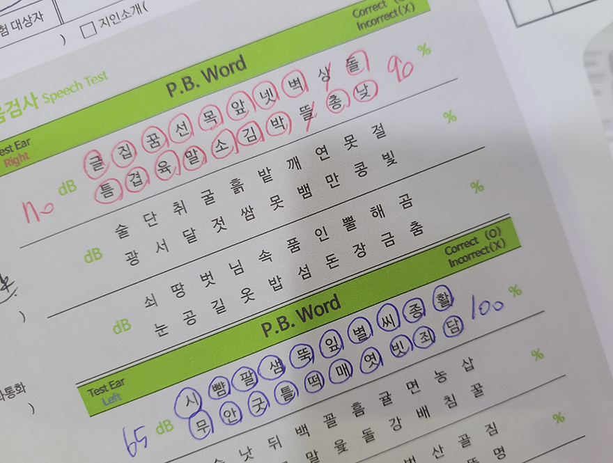포낙보청기 경주센터 단어인지도검사