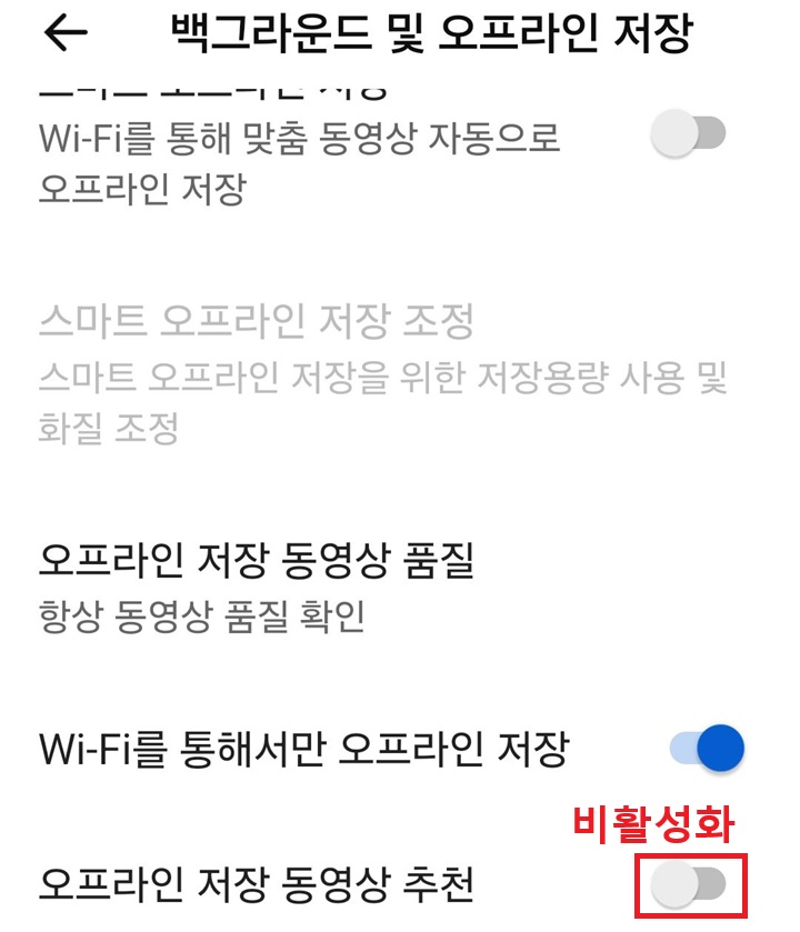 오프라인 저장 동영상 추천 메뉴 버튼 왼쪽으로 되어있음