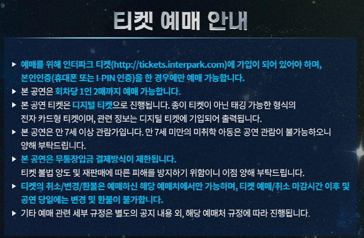 임영웅 콘서트 부산 일정 예매하는법