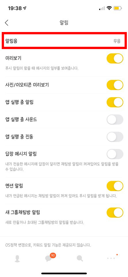 애플워치에 카톡 알림 설정 방법5