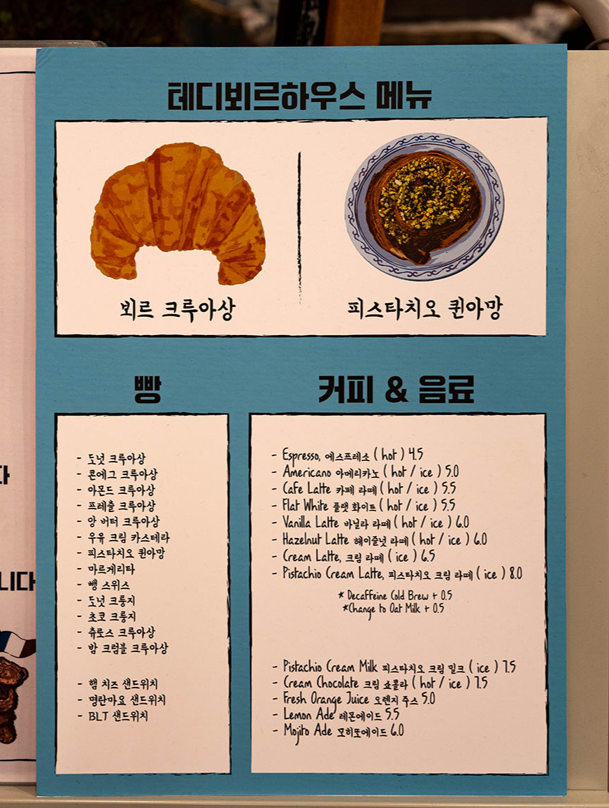 테디뵈르하우스 더현대서울점 음료 메뉴판