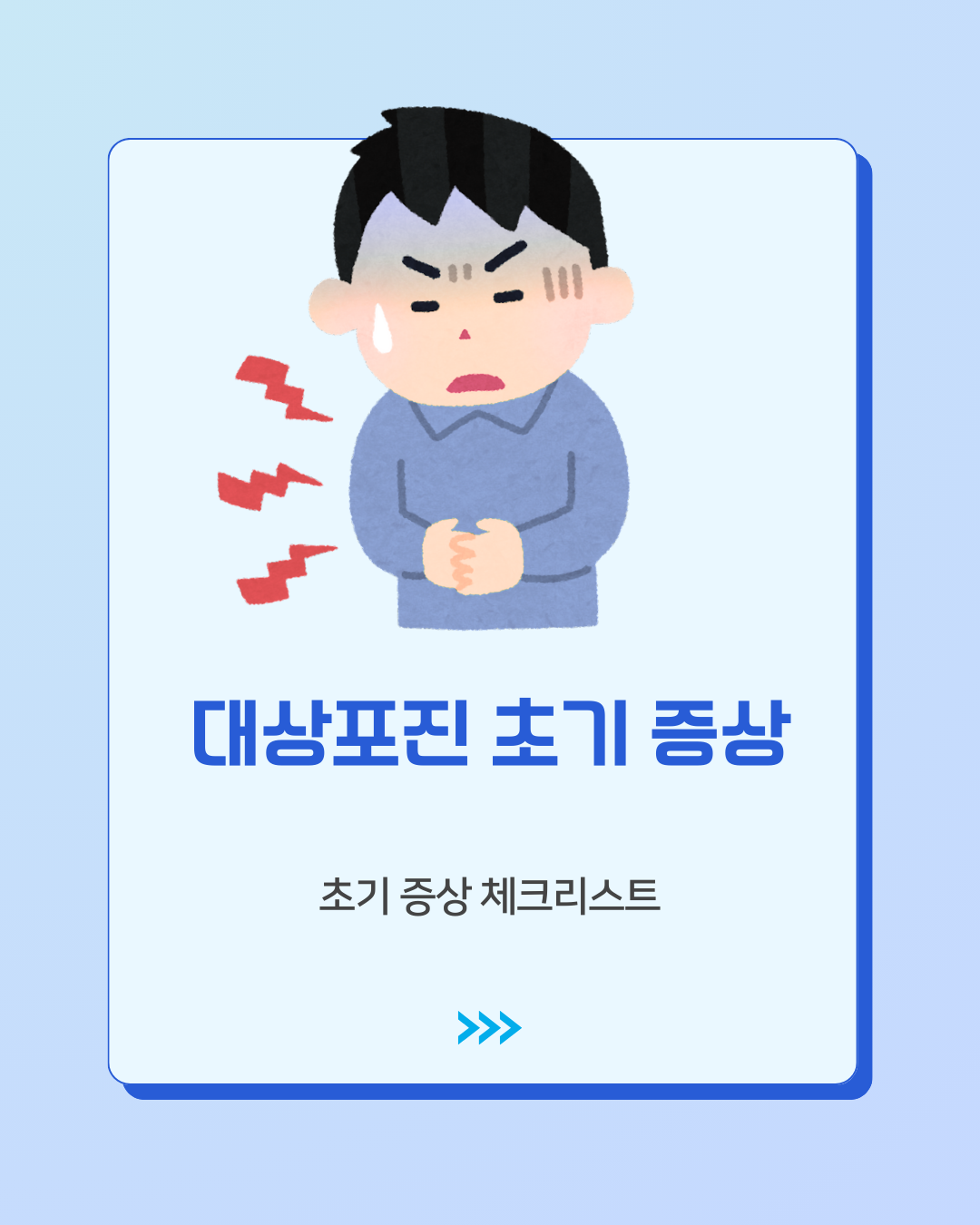 대상포진 초기 증상