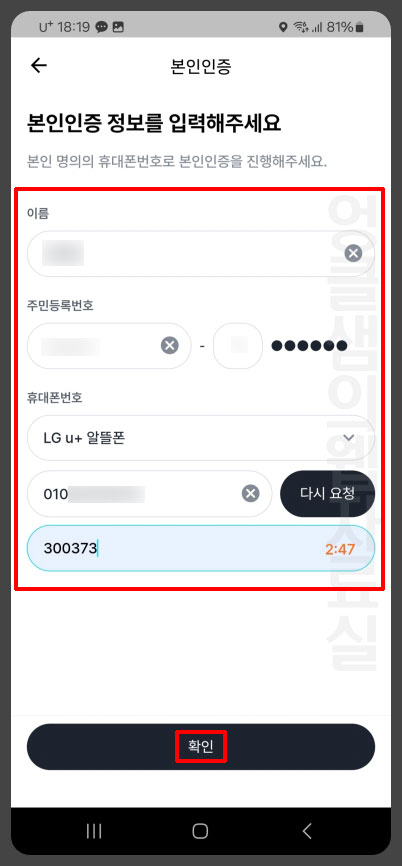휴대폰 본인 인증
