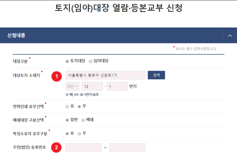 토지대장-무료-열람-및-발급하는-방법