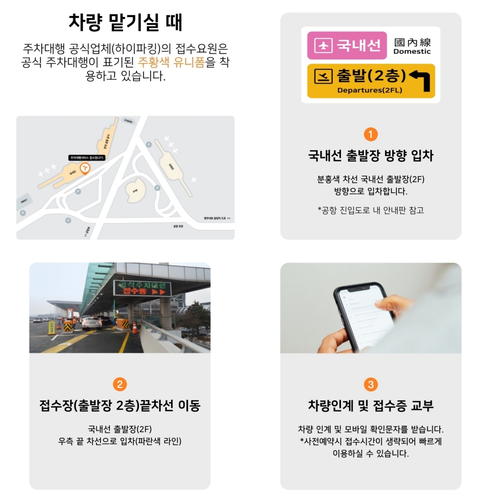 김포공항주차대행