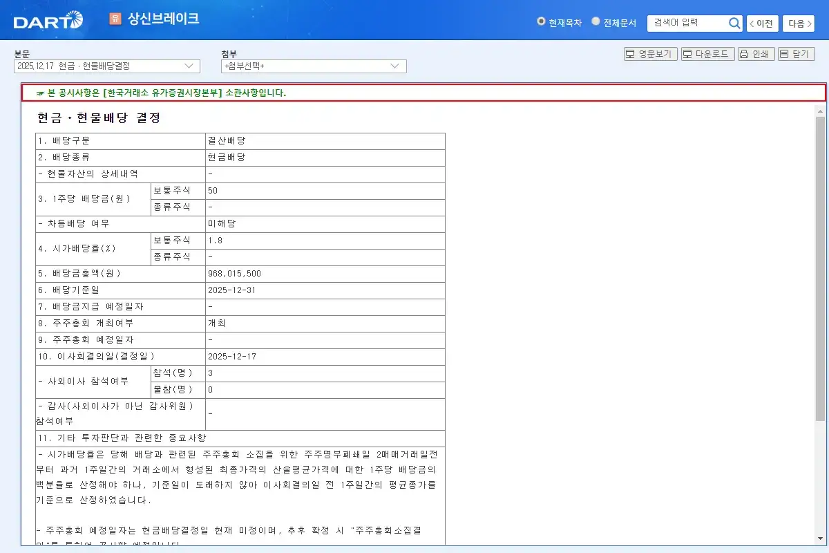 배당 공시 요약