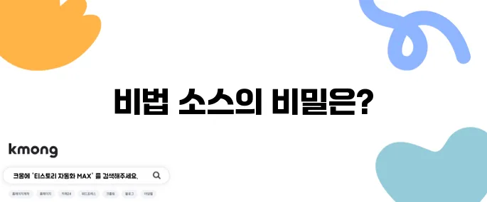 편스토랑 류수영의 특별한 설마고추장비빔면 레시피 - 돼지갈비와 완벽한 조화!