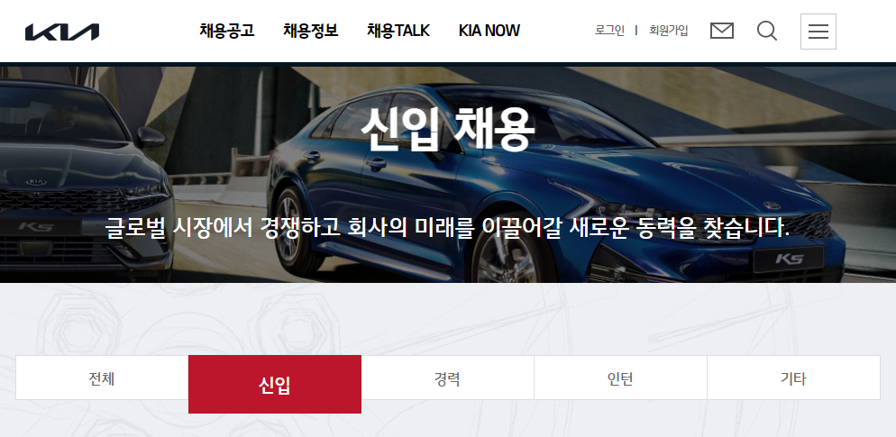 기아자동차 채용