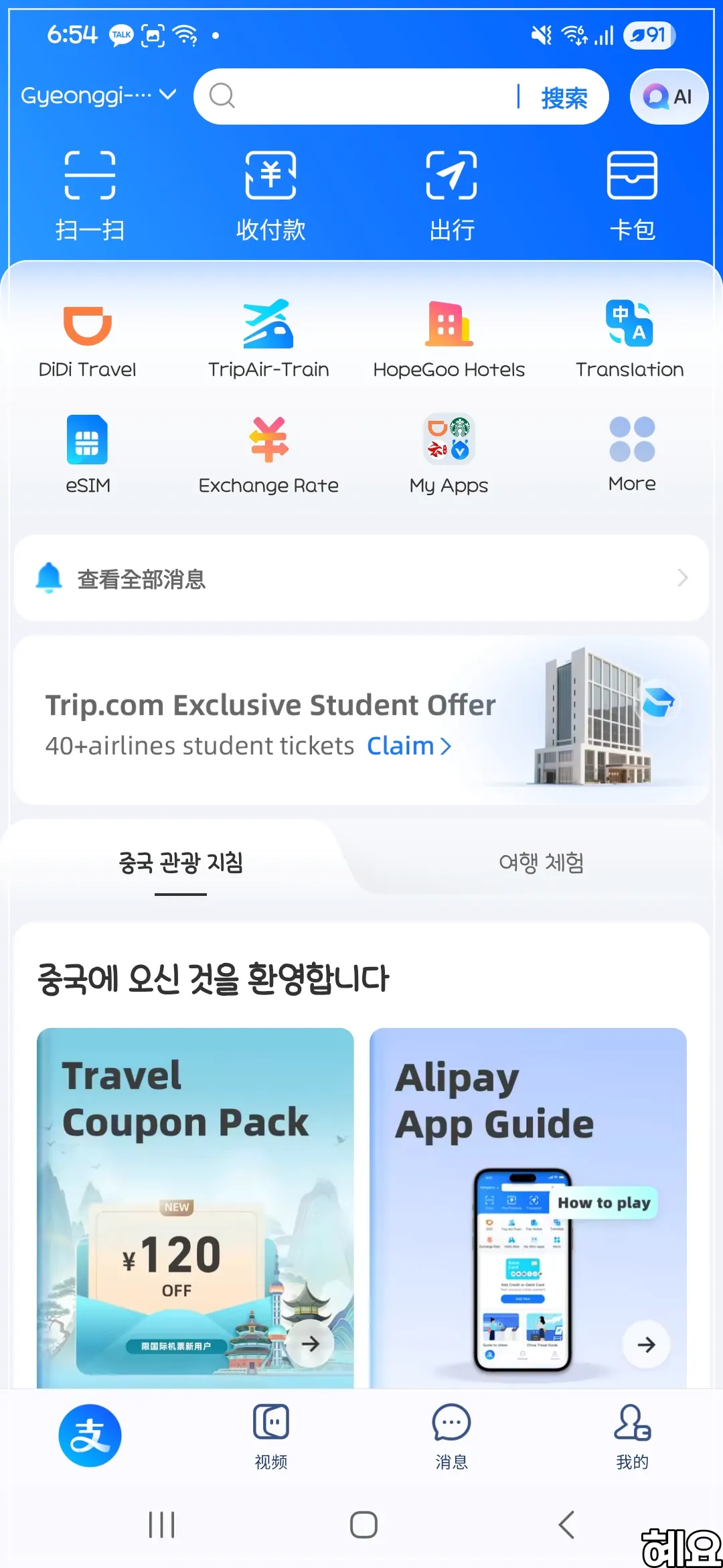 상하이-디디택시-메인화면