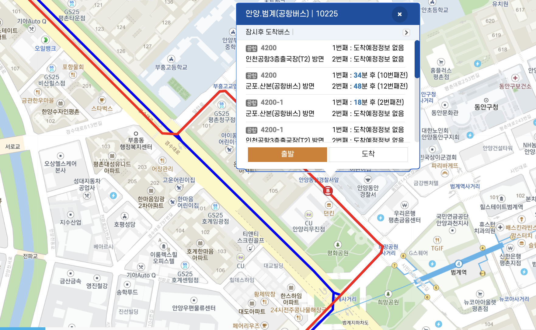 4200번 공항버스 예매 시간표 (안양 ~인천공항/군포 산본역 안양 범계역 관악역) 예약 방법 4200 리무진
