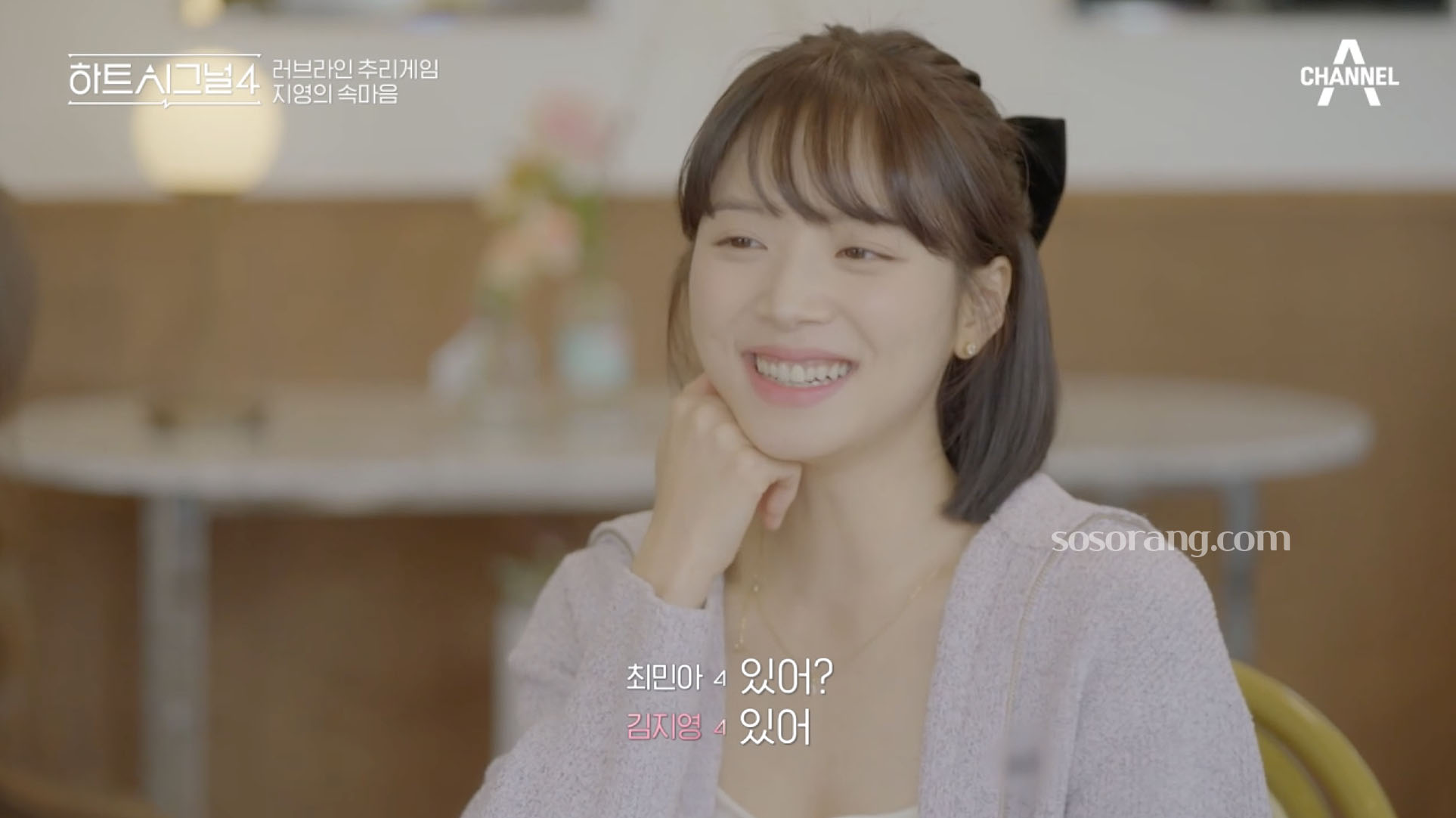 김지영 하트시그널4 출연 장면