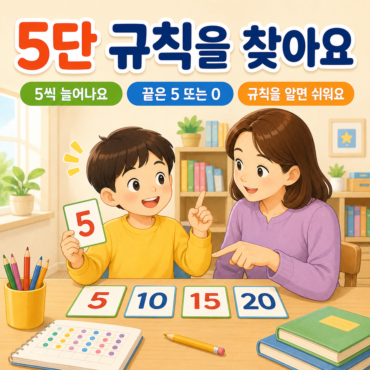 5단은 규칙이 보여서 외우기 쉬워요