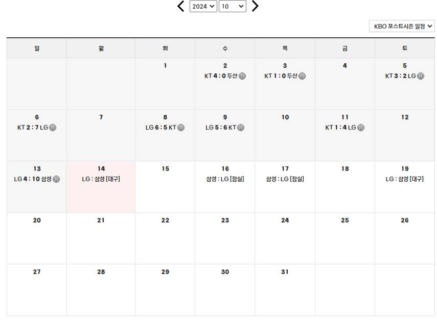 2024 가을 프로 야구 경기 일정 총정리