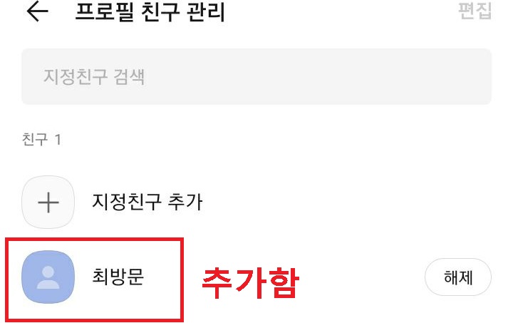 친구 추가됨